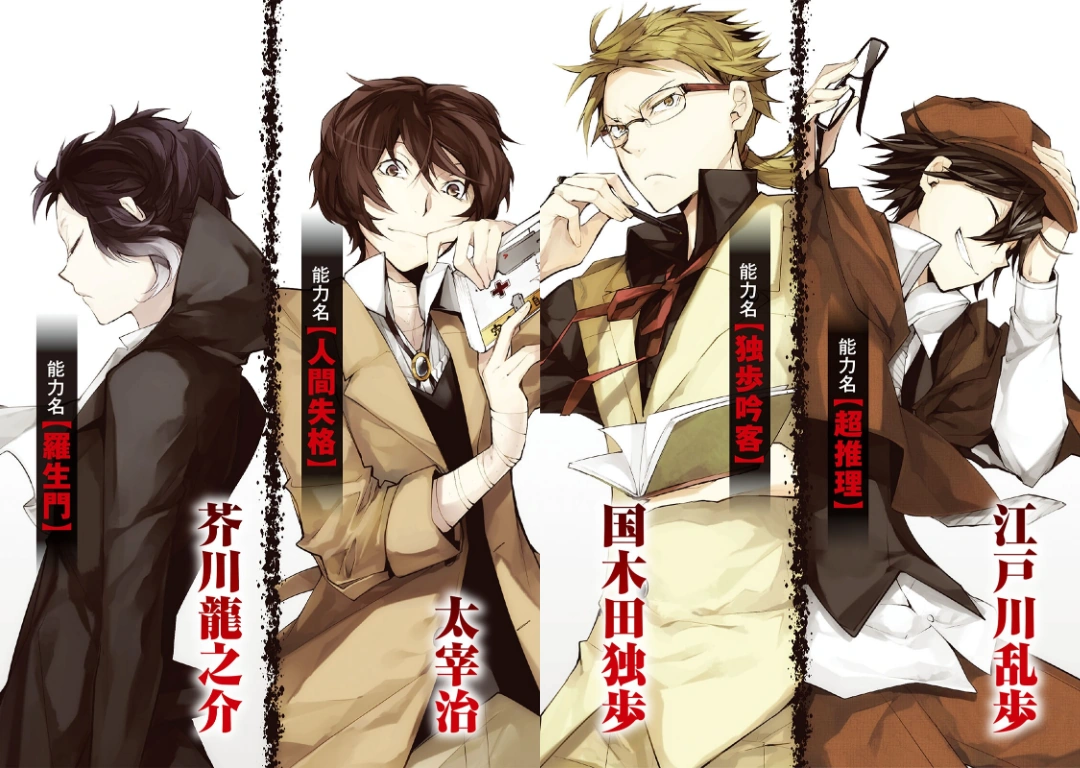 Bungo Stray Dogs Osamu Dazai S Entrance Exam Bungo Stray Dogs Wiki Fandom