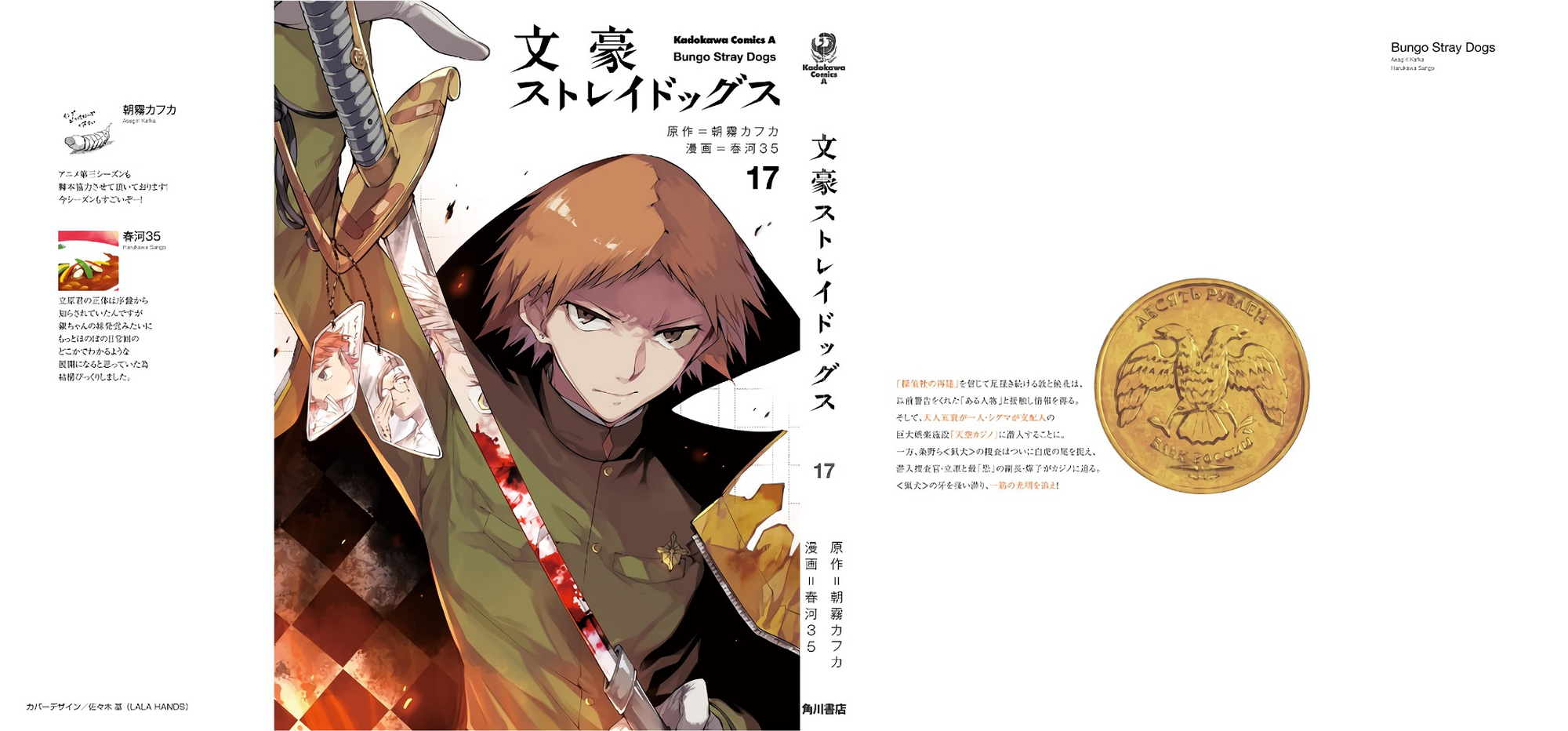 Bungo Stray Dogs Volume 17 Bungo Stray Dogs Wiki Fandom