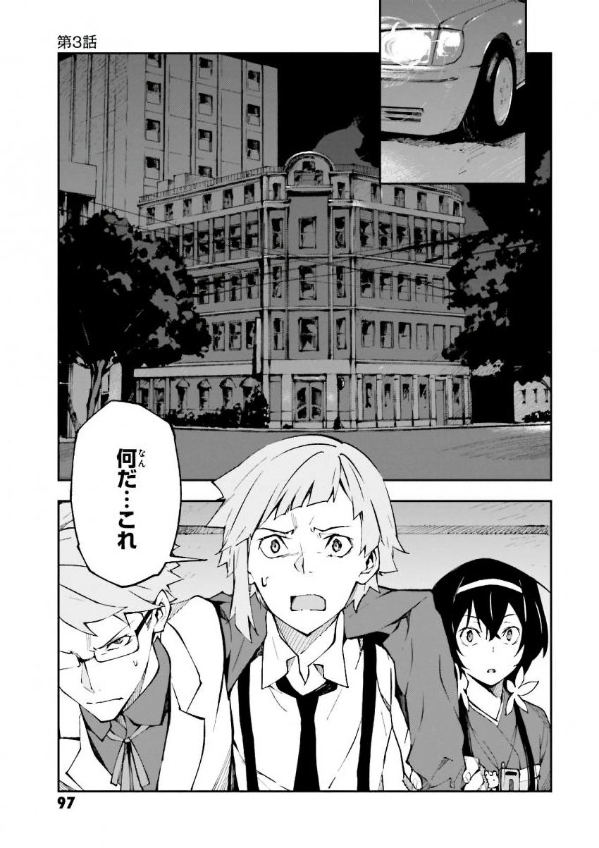 Dead Apple Chapter 3 Bungo Stray Dogs Wiki Fandom Dead Apple Chapter 3 Bungo Stray Dogs Wiki Fandom