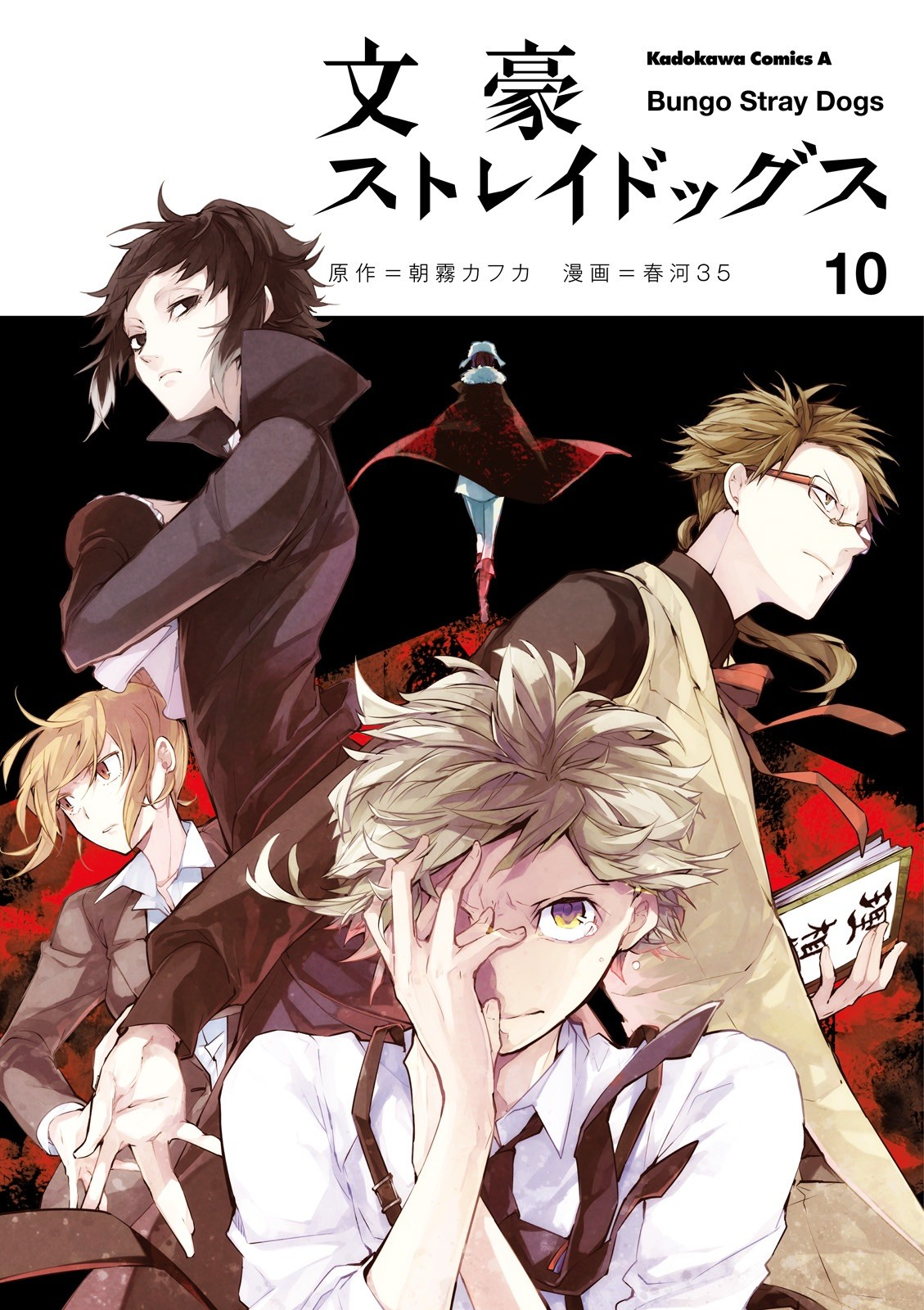 Bungo Stray Dogs Volume 10