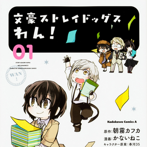 Bungo Stray Dogs Wan Bungo Stray Dogs Wiki Fandom Nostalgia be hitting hard for no reason. bungo stray dogs wan bungo stray