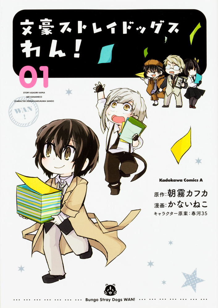 Bungo Stray Dogs, Vol. 8 (light novel): Storm Bringer by Kafka Asagiri,  Sango Harukawa, eBook