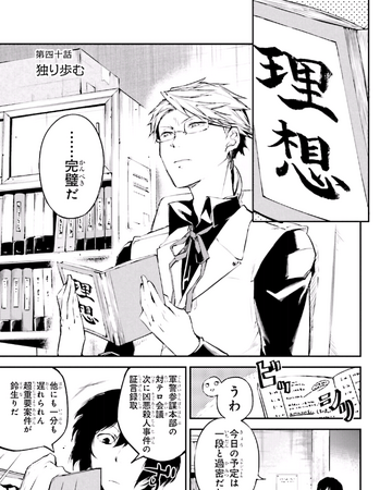 Chapter 40 Bungo Stray Dogs Wiki Fandom