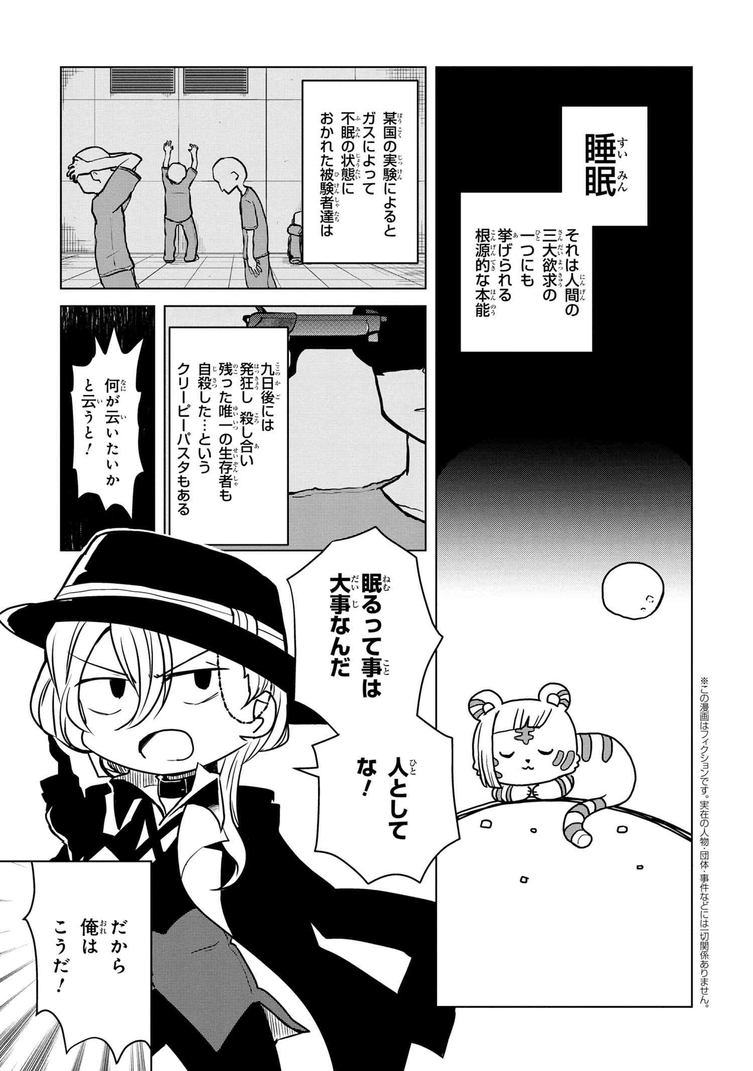 Wan! Chapter 137 | Bungo Stray Dogs Wiki | Fandom