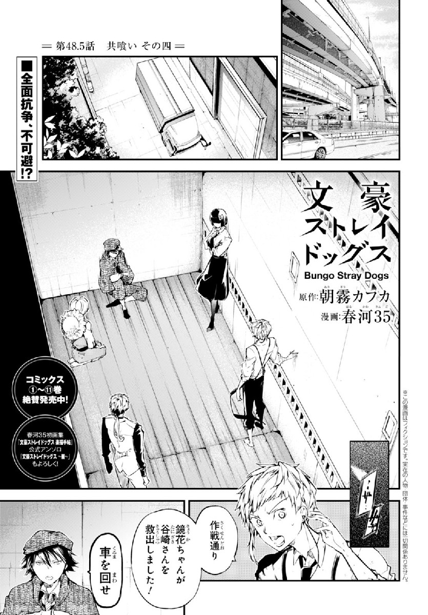 Chapter 48 5 Bungo Stray Dogs Wiki Fandom