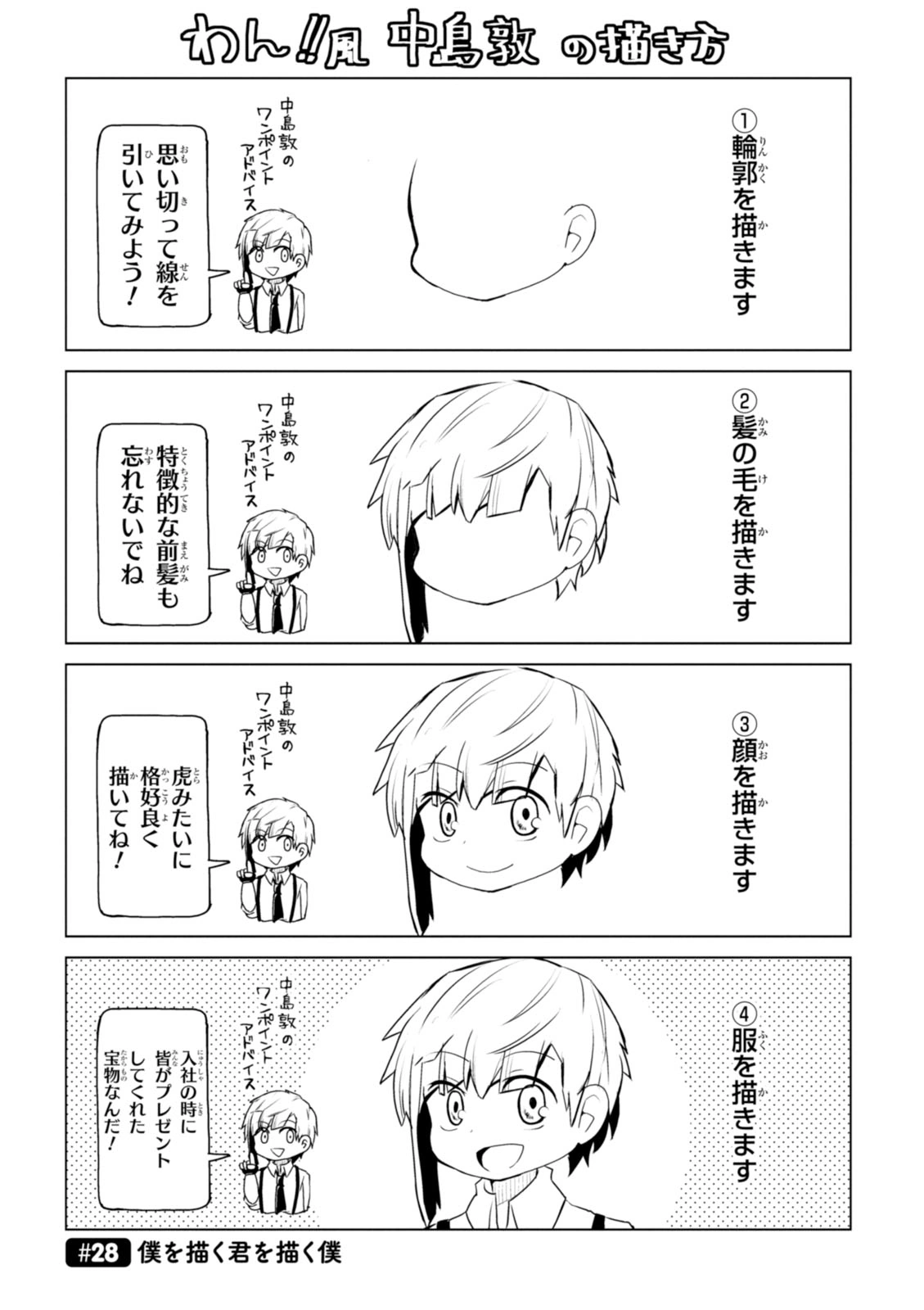 【原画】『wan on wan』 Wan! Chapter 28 | Bungo Stray Dogs Wiki | Fandom