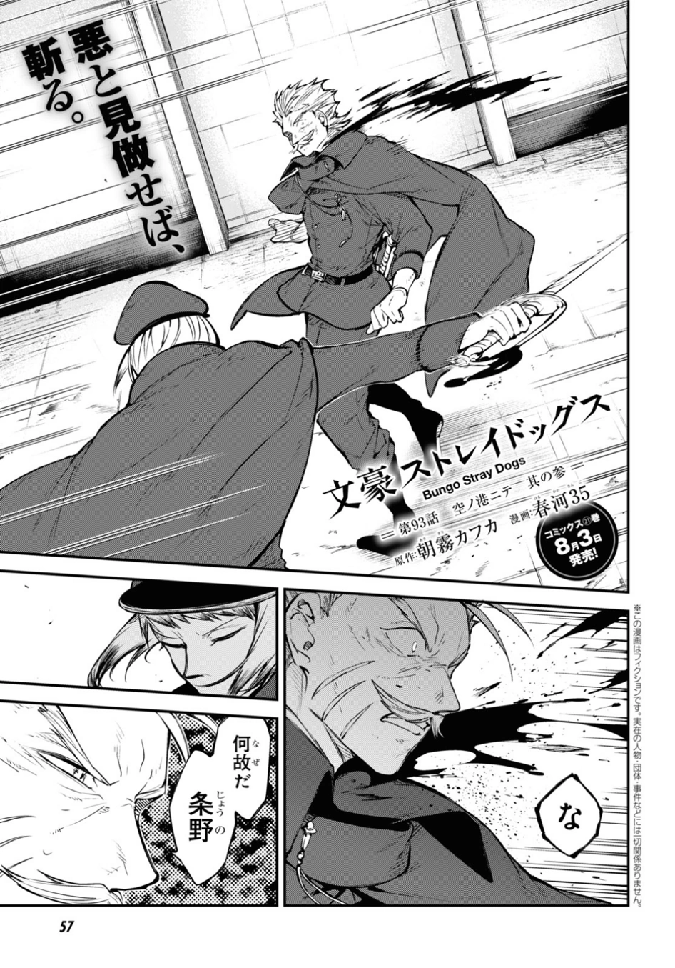 Chapter 93 | Bungo Stray Dogs Wiki | Fandom