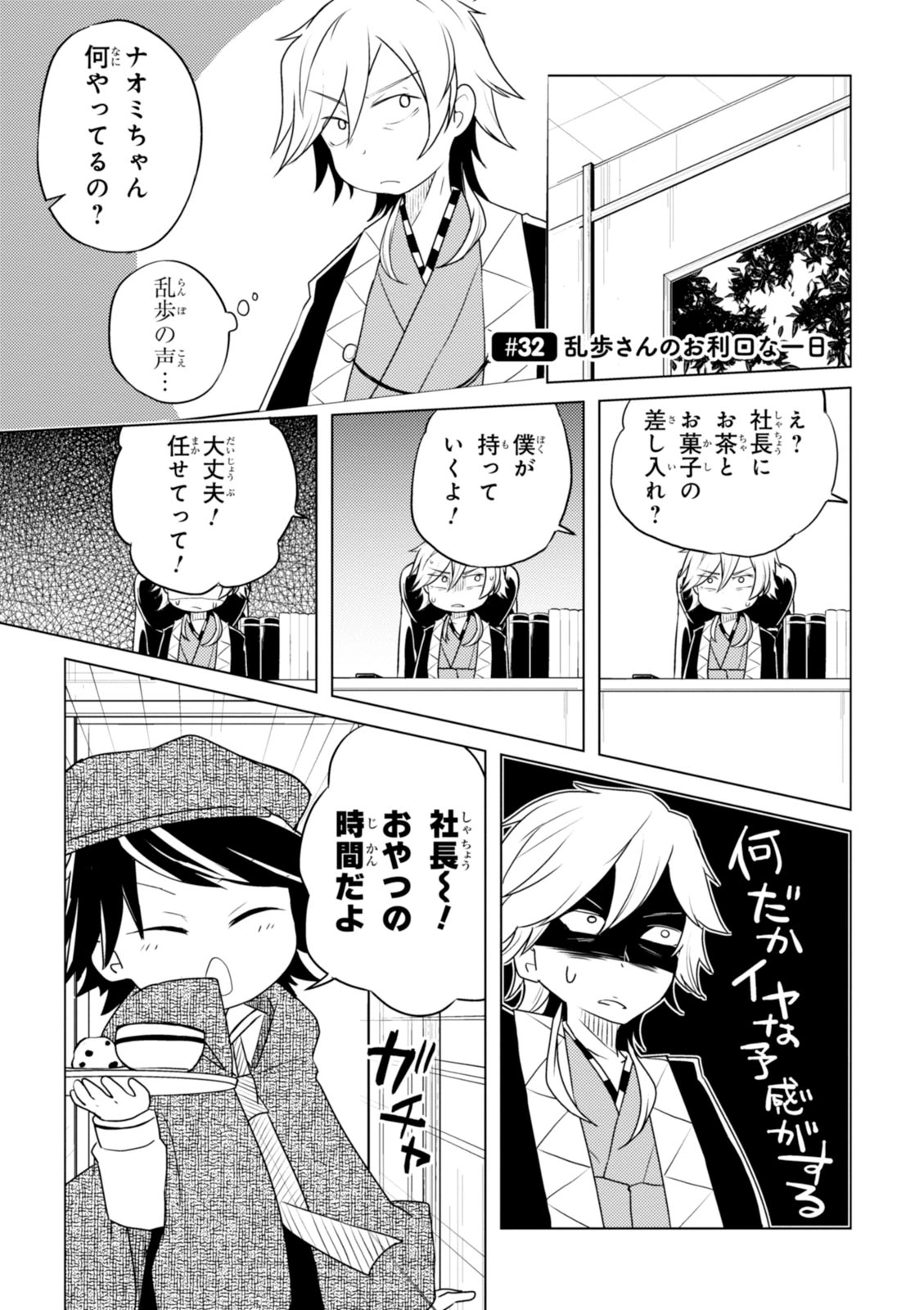 Wan! Chapter 32 | Bungo Stray Dogs Wiki | Fandom