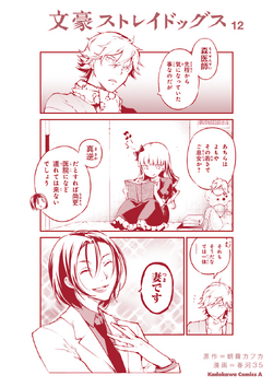 Bungo Stray Dogs Volume 12 Bungo Stray Dogs Wiki Fandom Bungo Stray Dogs Volume 12 Bungo Stray Dogs Wiki Fandom