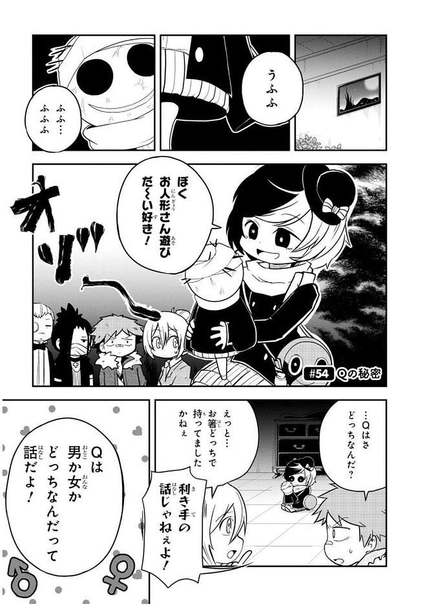 Wan! Chapter 54 | Bungo Stray Dogs Wiki | Fandom