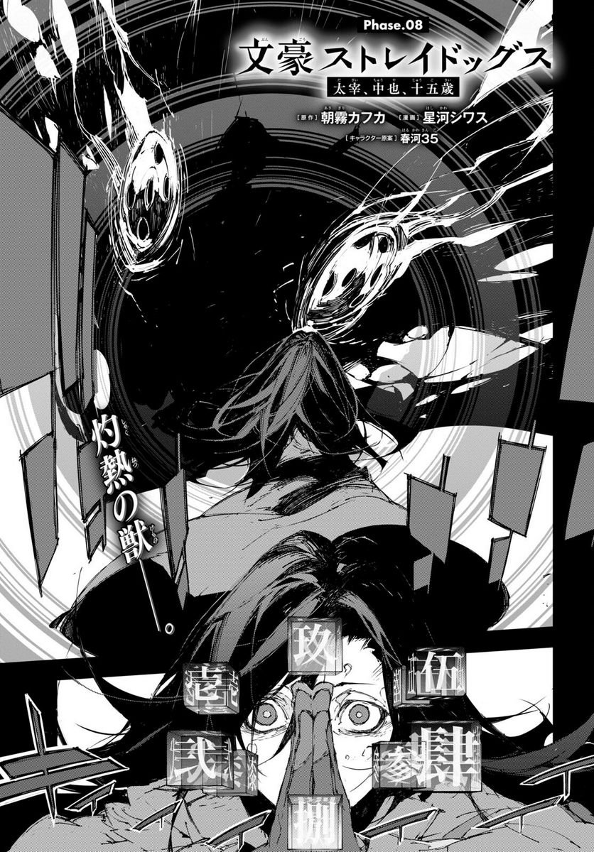 Fifteen Chapter 8 | Bungo Stray Dogs Wiki | Fandom