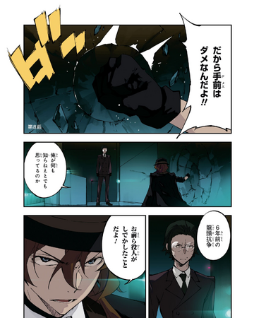 Dead Apple Chapter 8 Bungo Stray Dogs Wiki Fandom Dead apple 文豪ストレイドッグス dead apple dead apple chapter 8 bungo stray dogs