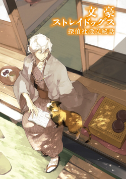Bungo Stray Dogs The Untold Origins Of The Detective Agency Bungo Stray Dogs Wiki Fandom Bungo Stray Dogs The Untold Origins Of The Detective Agency Bungo Stray Dogs Wiki Fandom