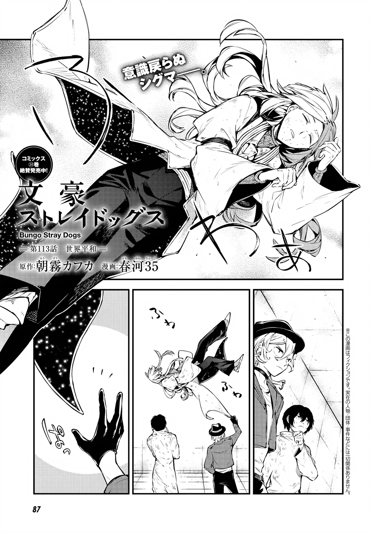 Chapter 113 | Bungo Stray Dogs Wiki | Fandom