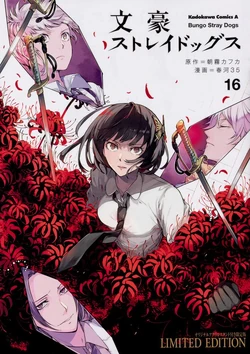 Bungo Stray Dogs Volume 16 | Bungo Stray Dogs Wiki | Fandom
