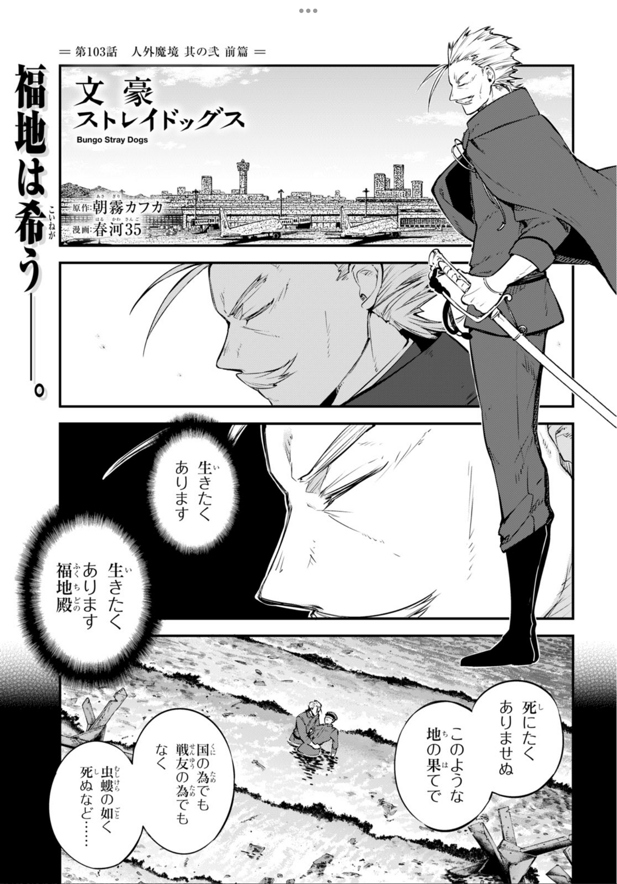 Chapter 103 | Bungo Stray Dogs Wiki | Fandom