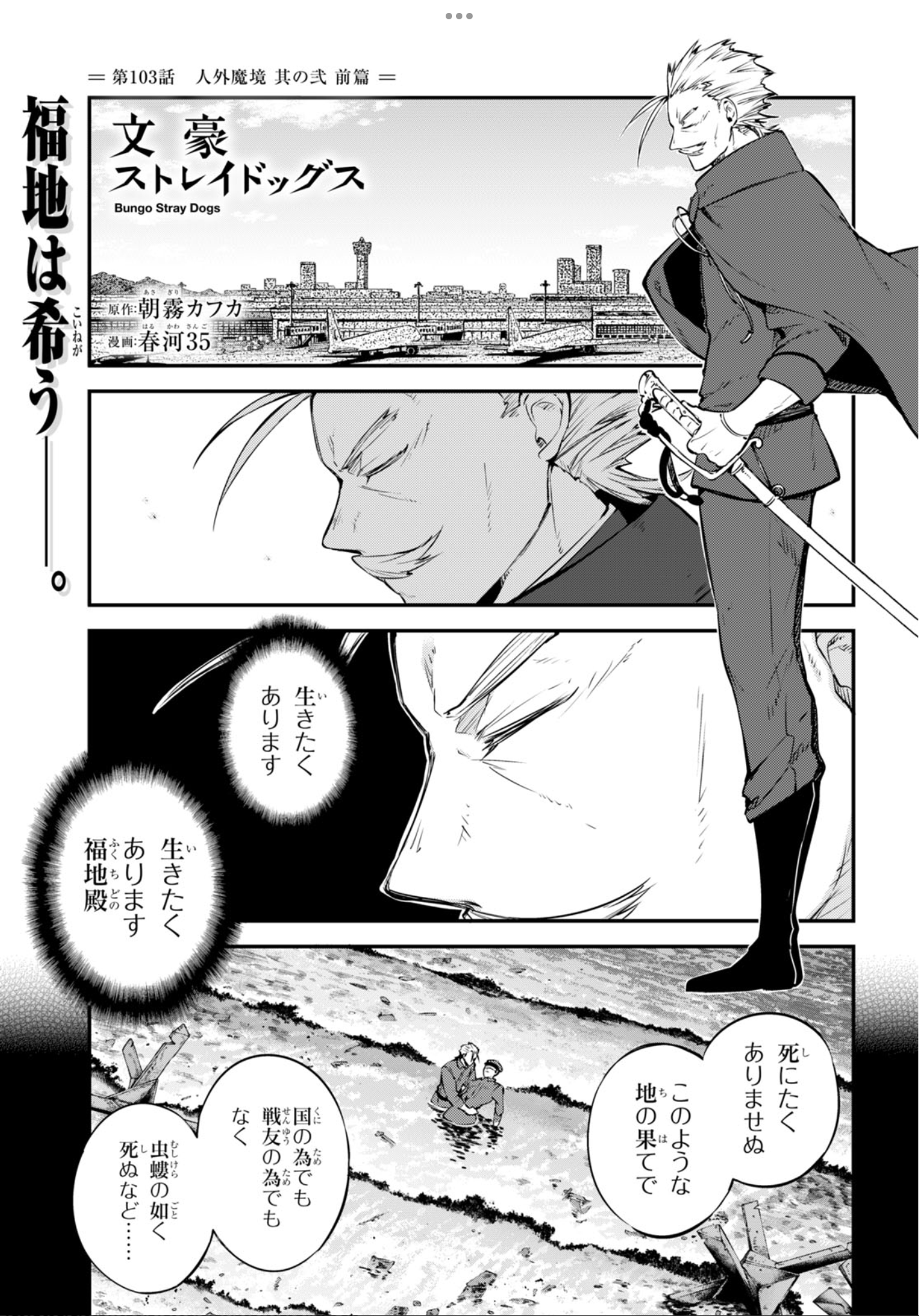 Bungou Stray Dogs Capítulo 101 - Manga Online