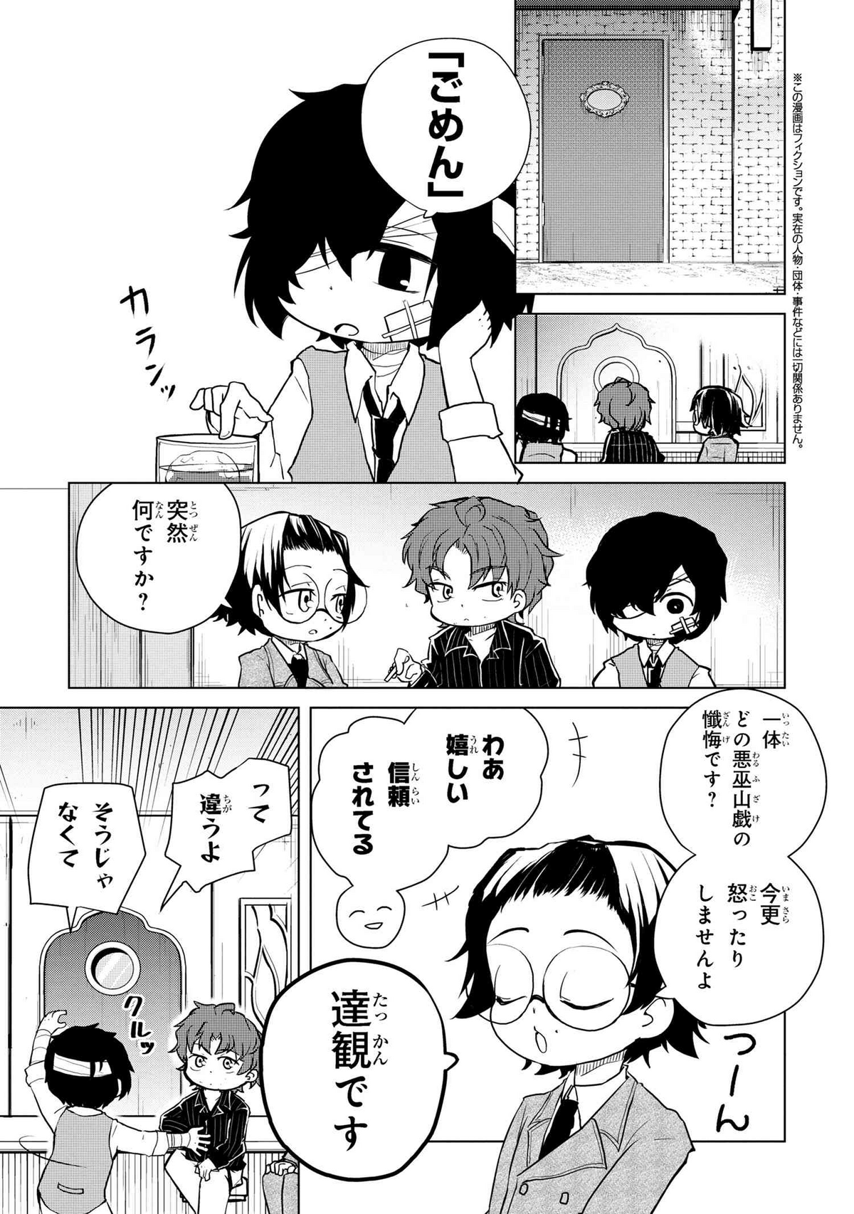 Wan! Chapter 153 Bungo Stray Dogs Wiki Fandom