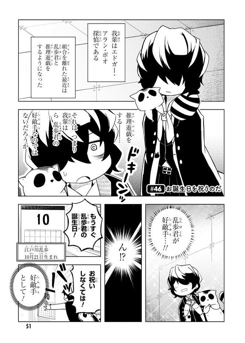 Wan! Chapter 46 | Bungo Stray Dogs Wiki | Fandom