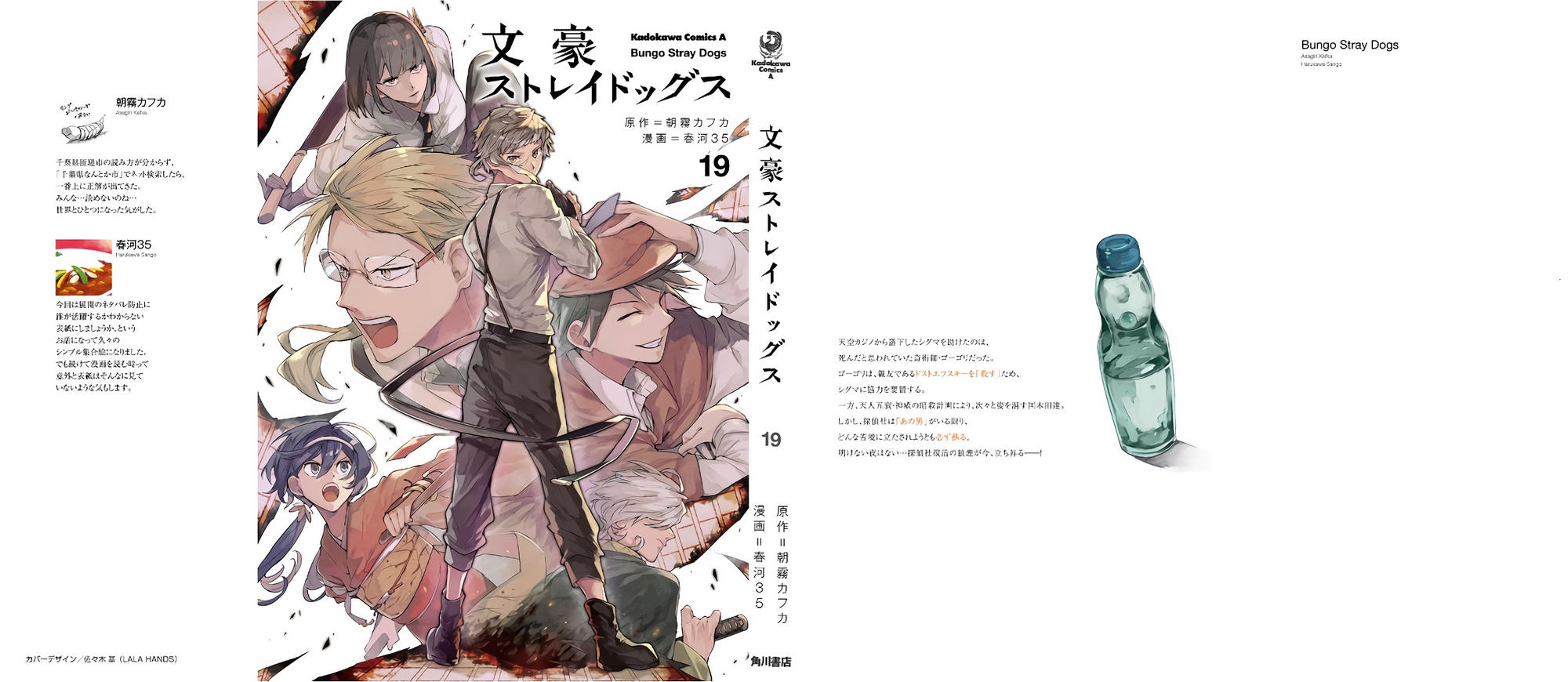 Bungo Stray Dogs Volume 19 Bungo Stray Dogs Wiki Fandom Bungo Stray Dogs Volume 19 Bungo Stray Dogs Wiki Fandom