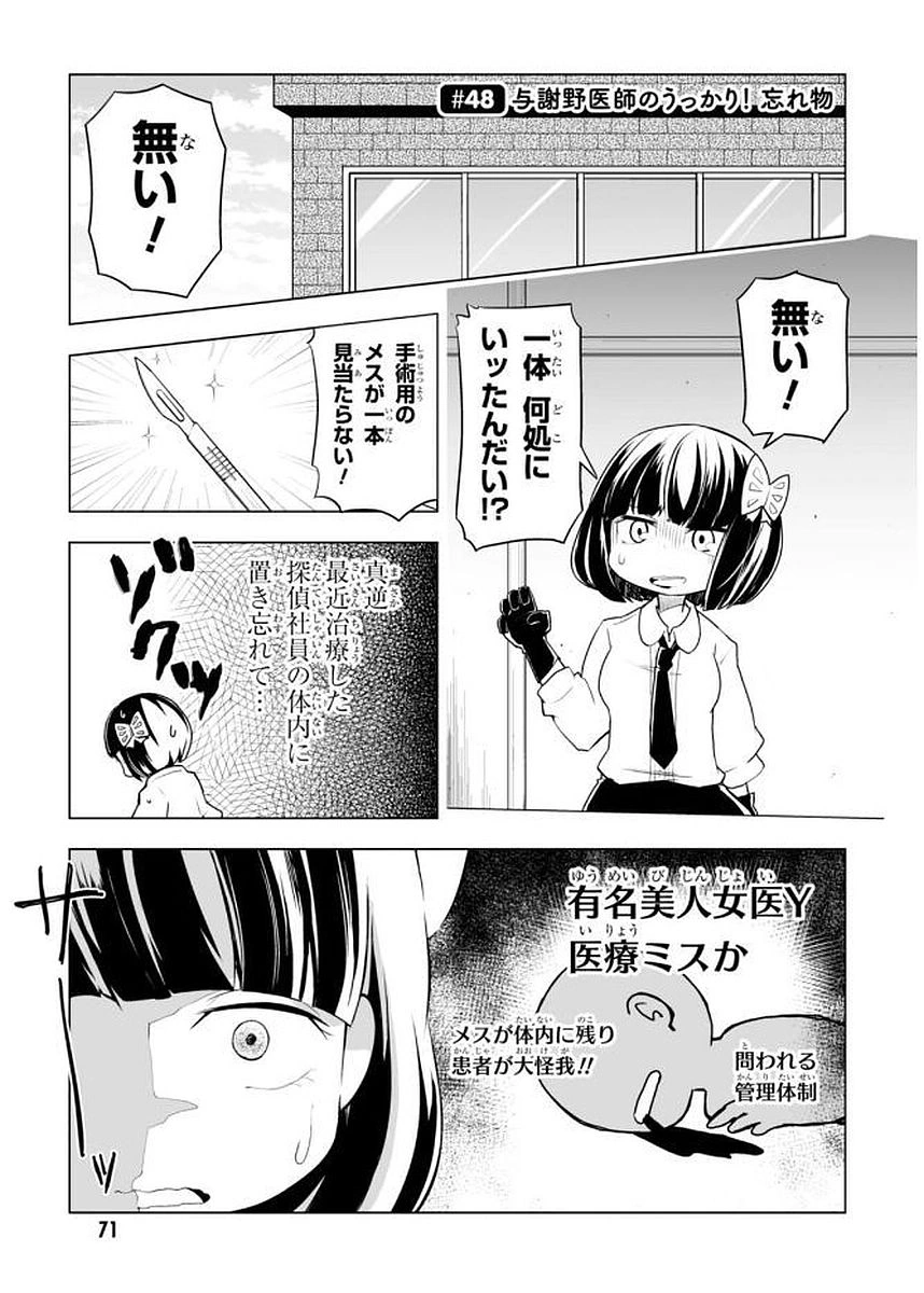 Wan Chapter 48 Bungo Stray Dogs Wiki Fandom