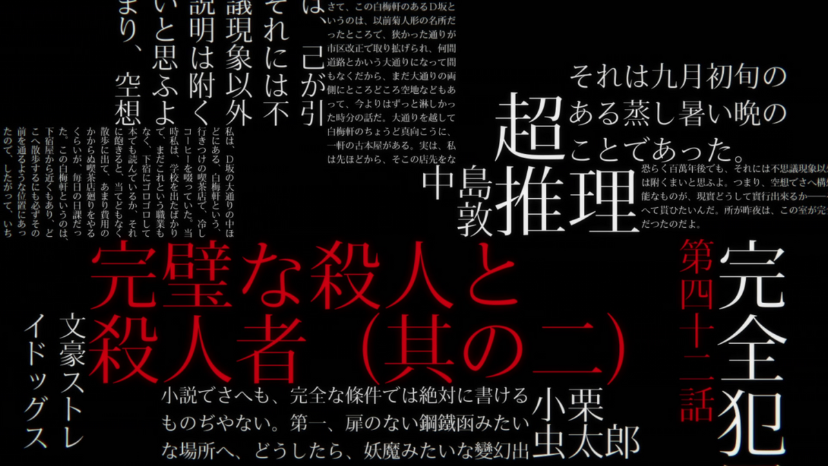 Episode 42 - Bungo Stray Dogs Season 4 - Anime News Network