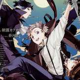 Bungo Stray Dogs Season 1, Bungo Stray Dogs Wiki