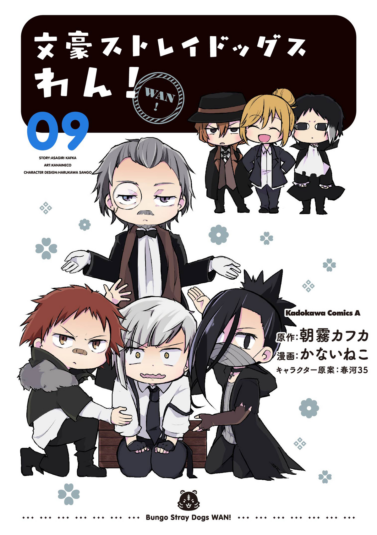 Amazon.co.jp: 文豪ストレイドッグス 第9巻 限定版 DVD 超4大