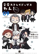 Bungo Stray Dogs Wan Volume 09.png (2.11 MB) Volume 9