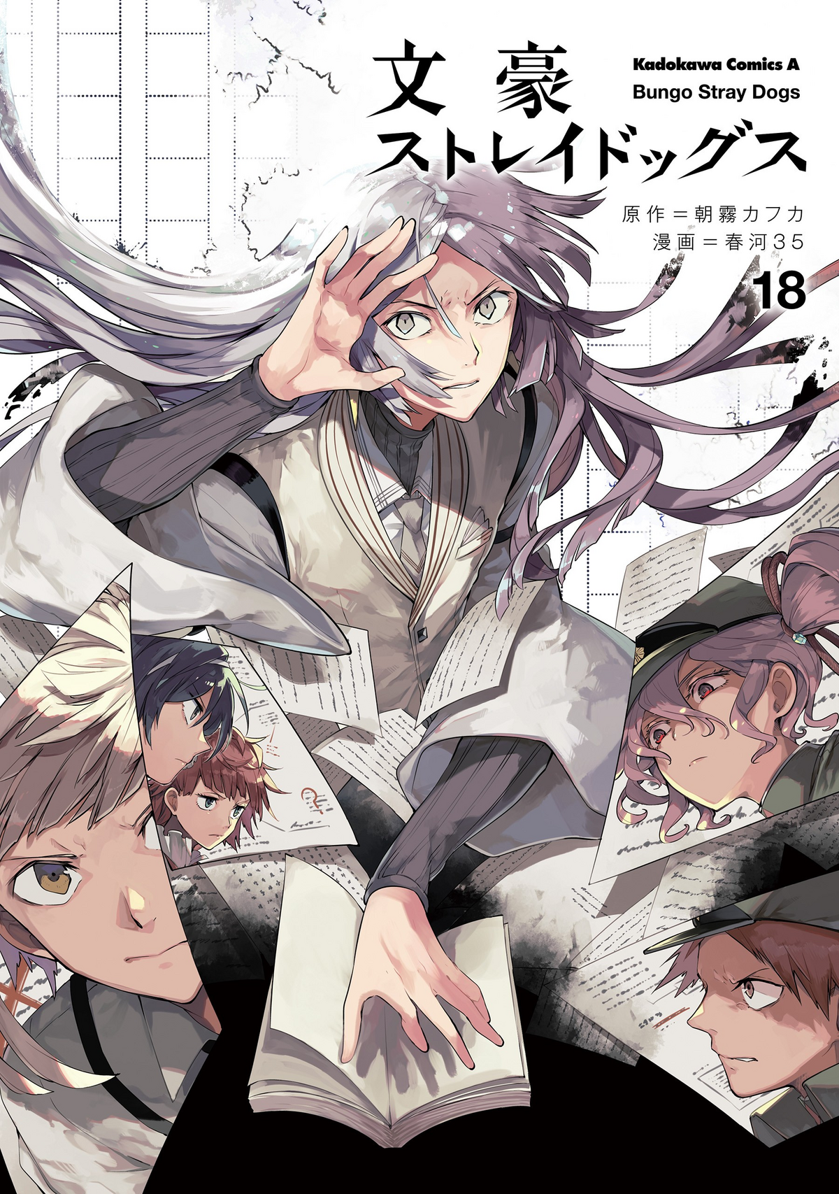 文豪ストレイドッグス 計38冊 漫画 文庫本