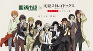 BSD DEAD APPLE X Megane Ichiba Collaboration