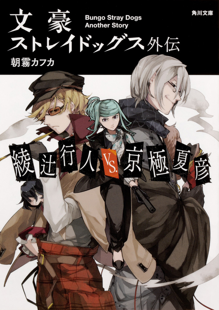 Bungo Stray Dogs Novels – English Light Novels