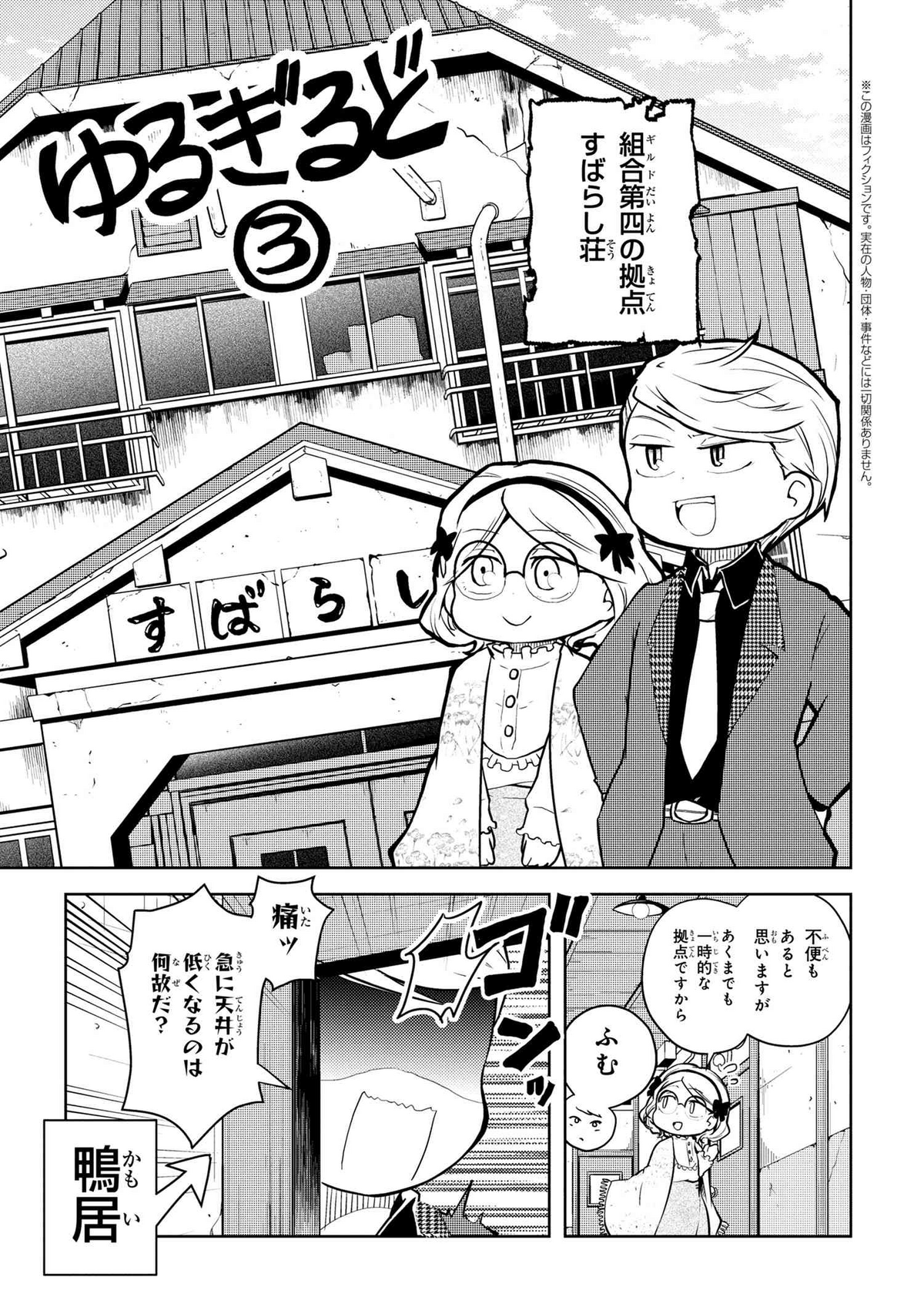 Bungou Stray Dogs, Chapter 105 - Bungou Stray Dogs Manga Online