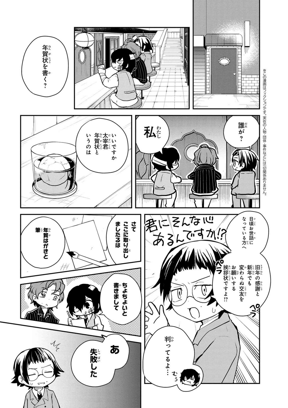 Wan! Chapter 97 | Bungo Stray Dogs Wiki | Fandom Wan! Chapter 97 | Bungo Stray Dogs Wiki | Fandom