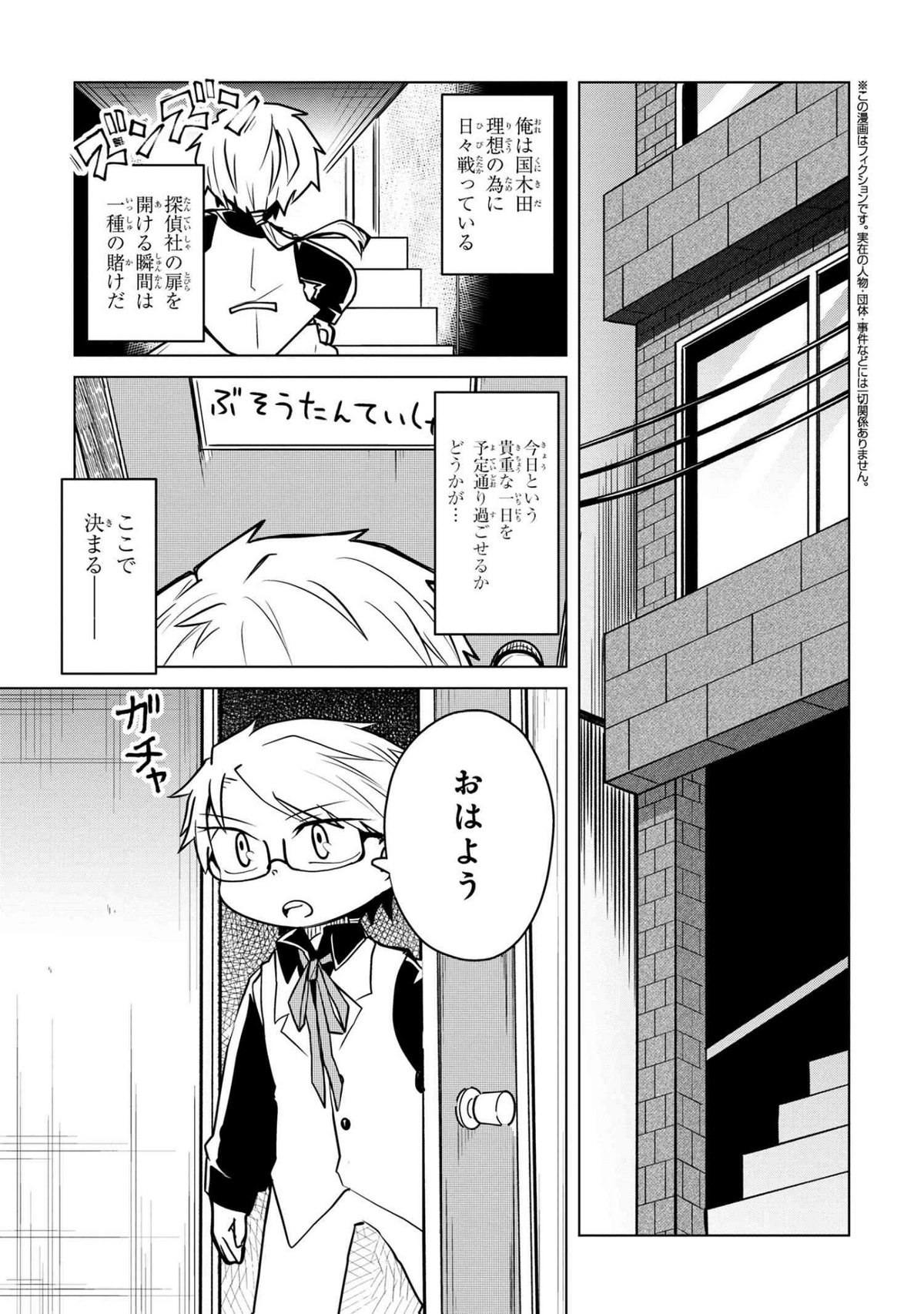 Wan! Chapter 183 | Bungo Stray Dogs Wiki | Fandom