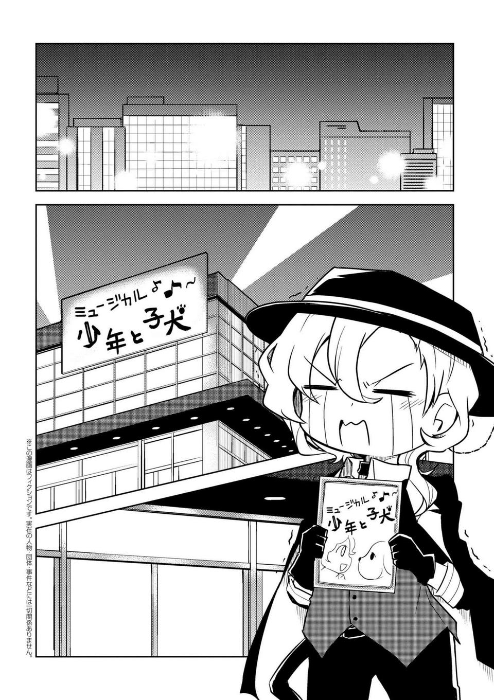 【原画】『wan on wan』 Wan! Chapter 22 | Bungo Stray Dogs Wiki | Fandom