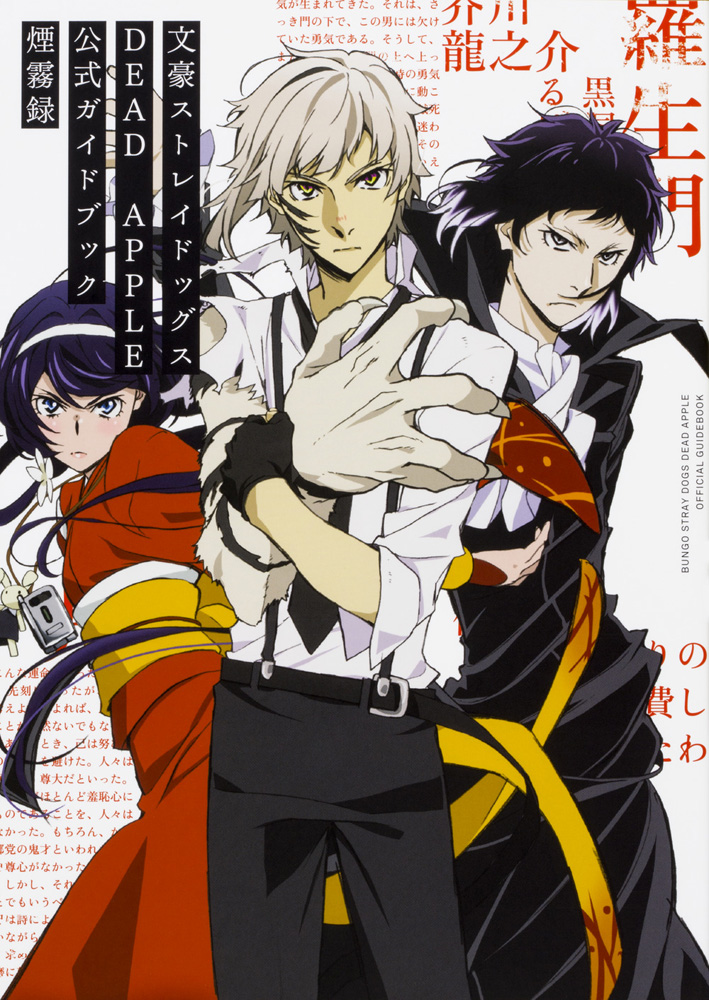 Bungo Stray Dogs: Dead Apple – Wikipédia, a enciclopédia livre