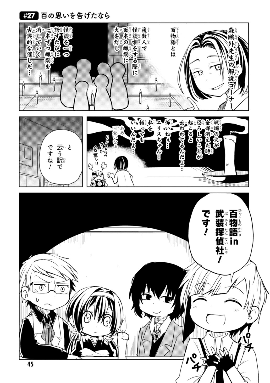 Wan Chapter 27 Bungo Stray Dogs Wiki Fandom Wan Chapter 27 Bungo Stray Dogs Wiki Fandom