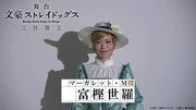 Sera Togashi as Margaret M.