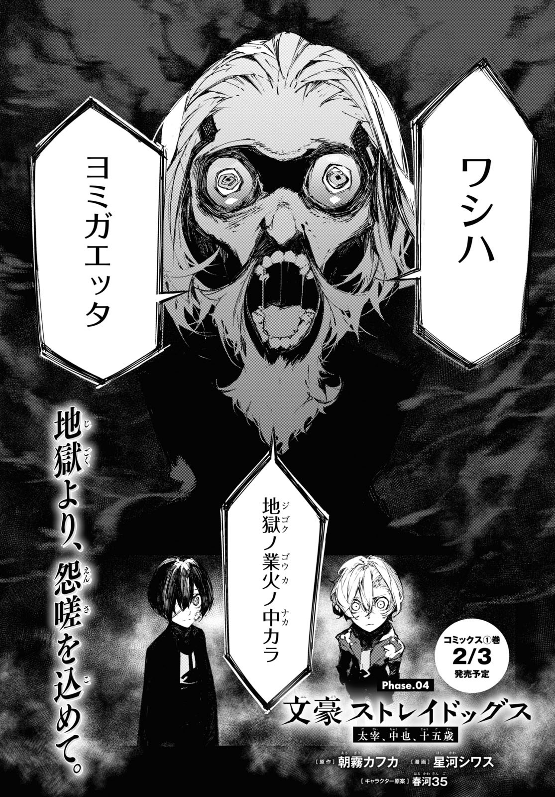 Bungo Stray Dogs: Dazai, Chuuya, Age Fifteen, Vol. 1