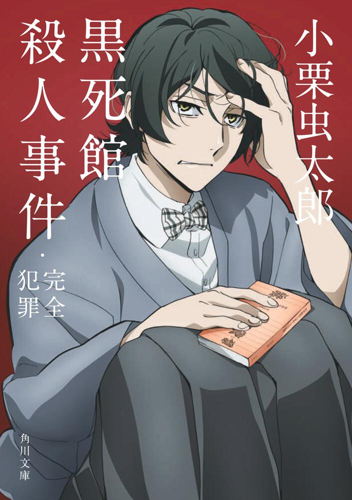 Bungo Stray Dogs' S4 E4 Audio Commentary: 'A Perfect Murder and Murderer  (Part 1)