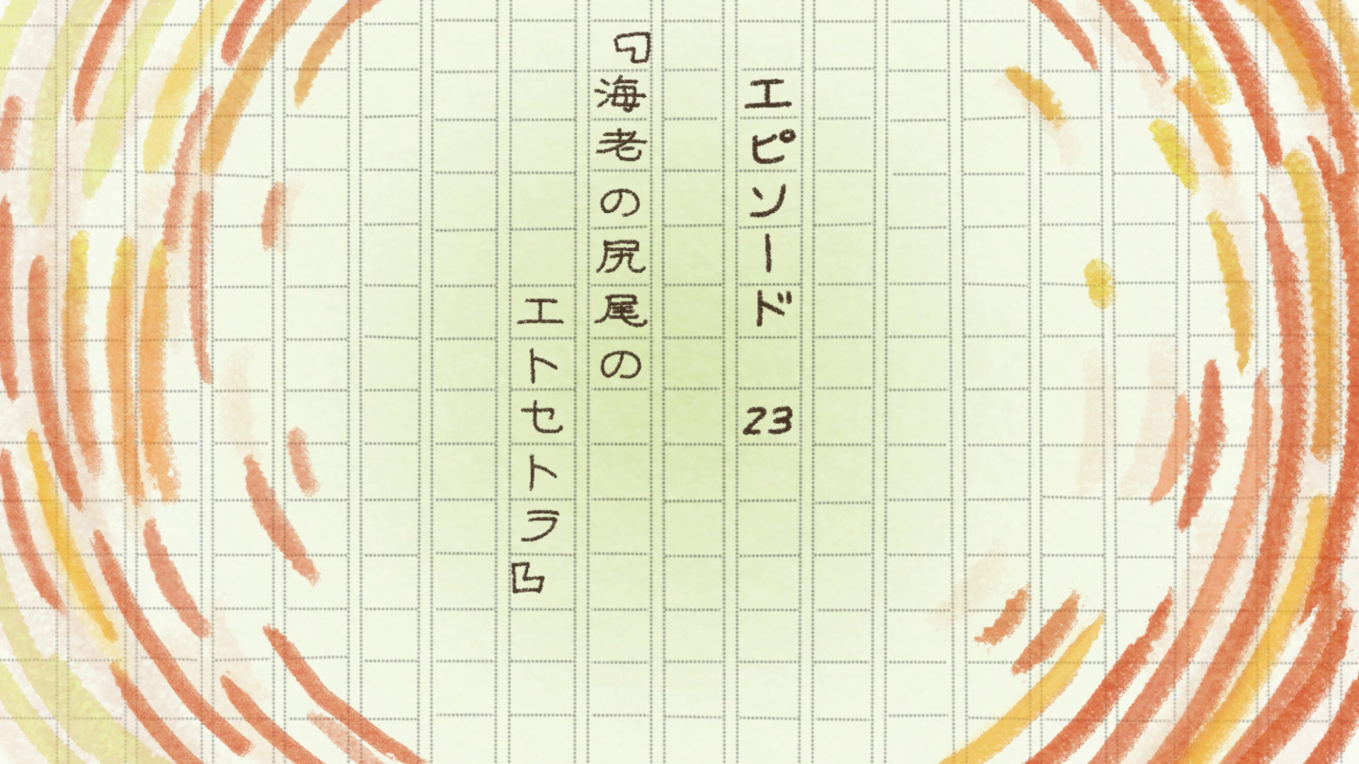 【原画】『wan on wan』 Wan! Episode 9 | Bungo Stray Dogs Wiki | Fandom