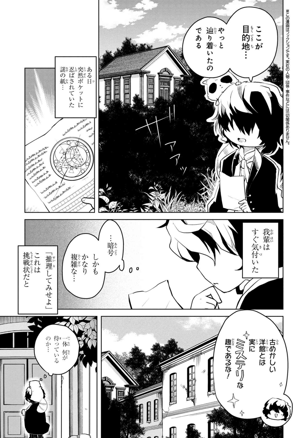 Wan! Chapter 161 | Bungo Stray Dogs Wiki | Fandom