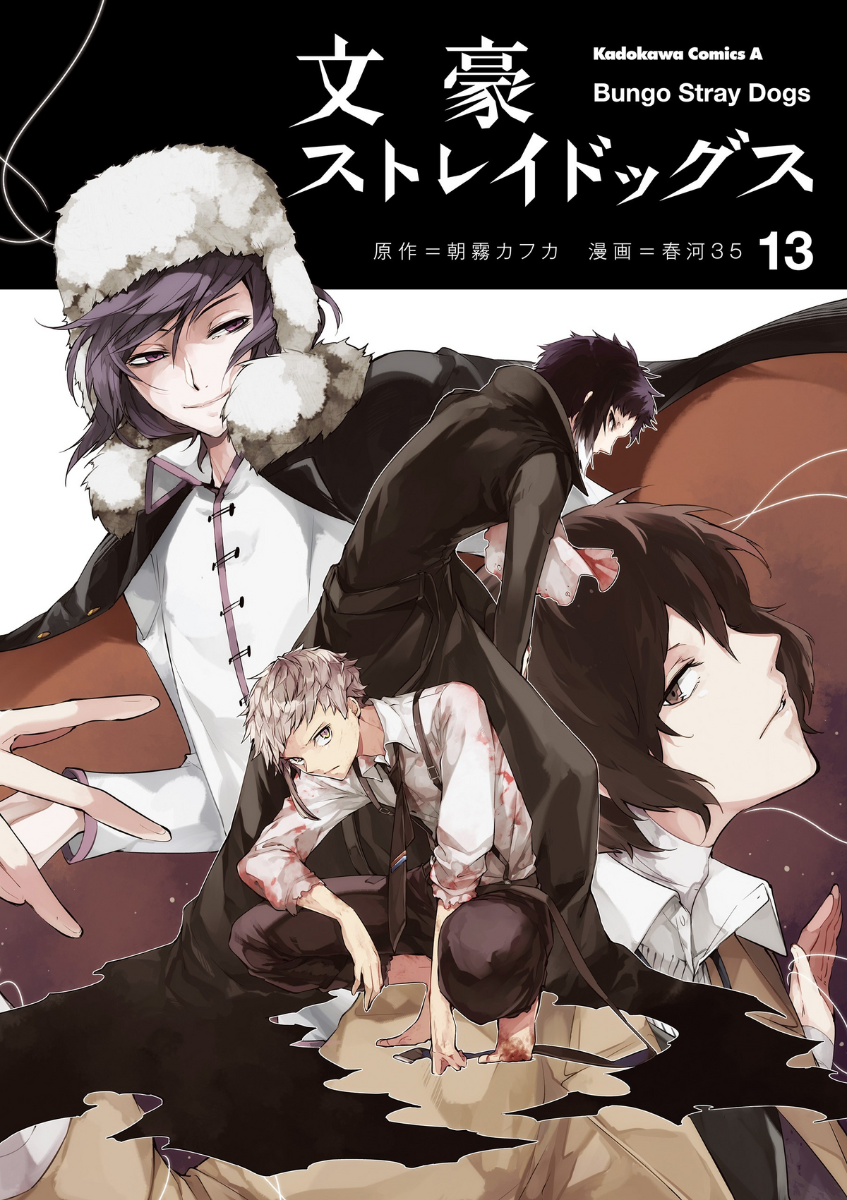 文豪ストレイドッグス 角川文庫 コラボカバー25冊(23冊新刊