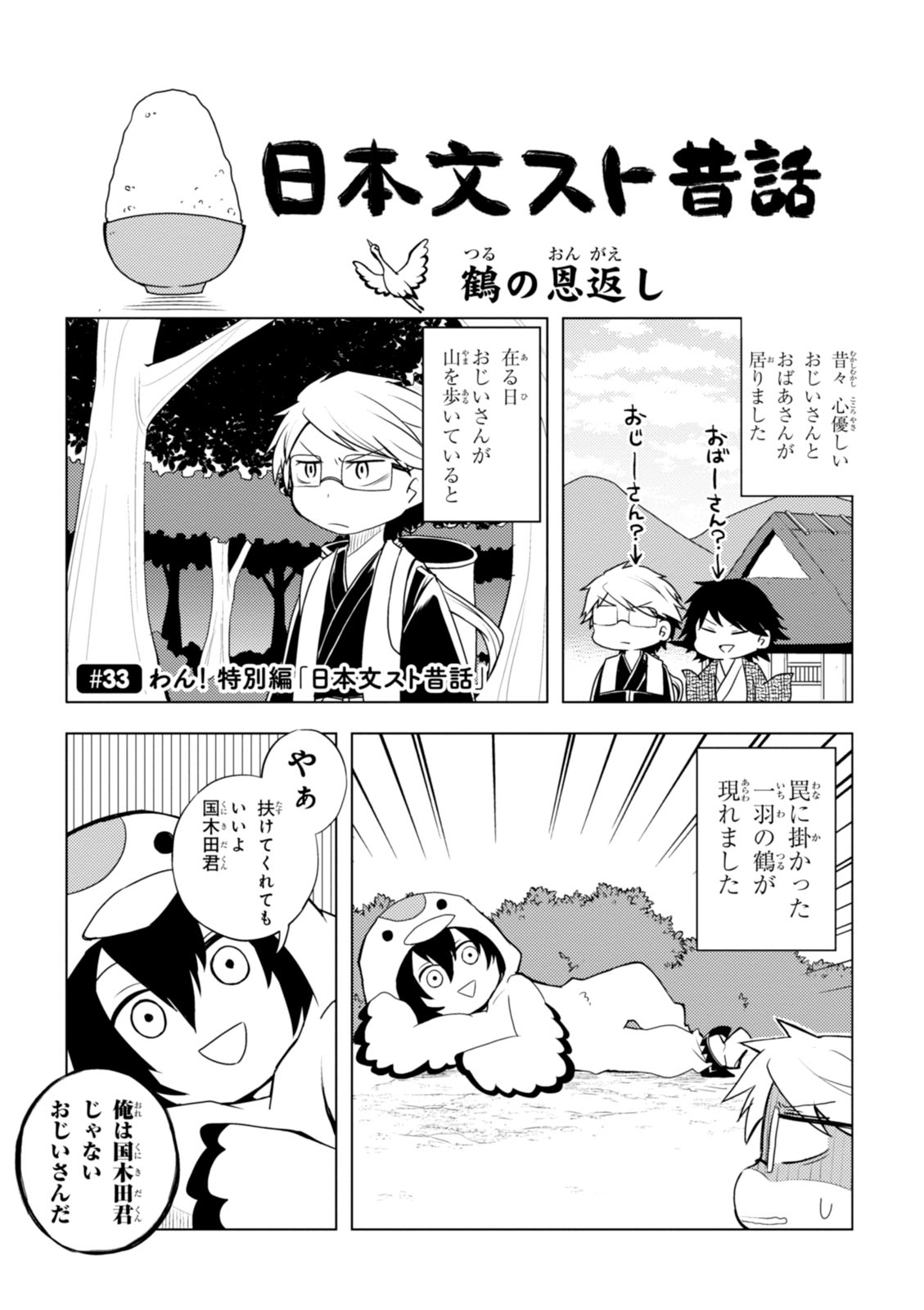 Wan! Chapter 33 | Bungo Stray Dogs Wiki | Fandom