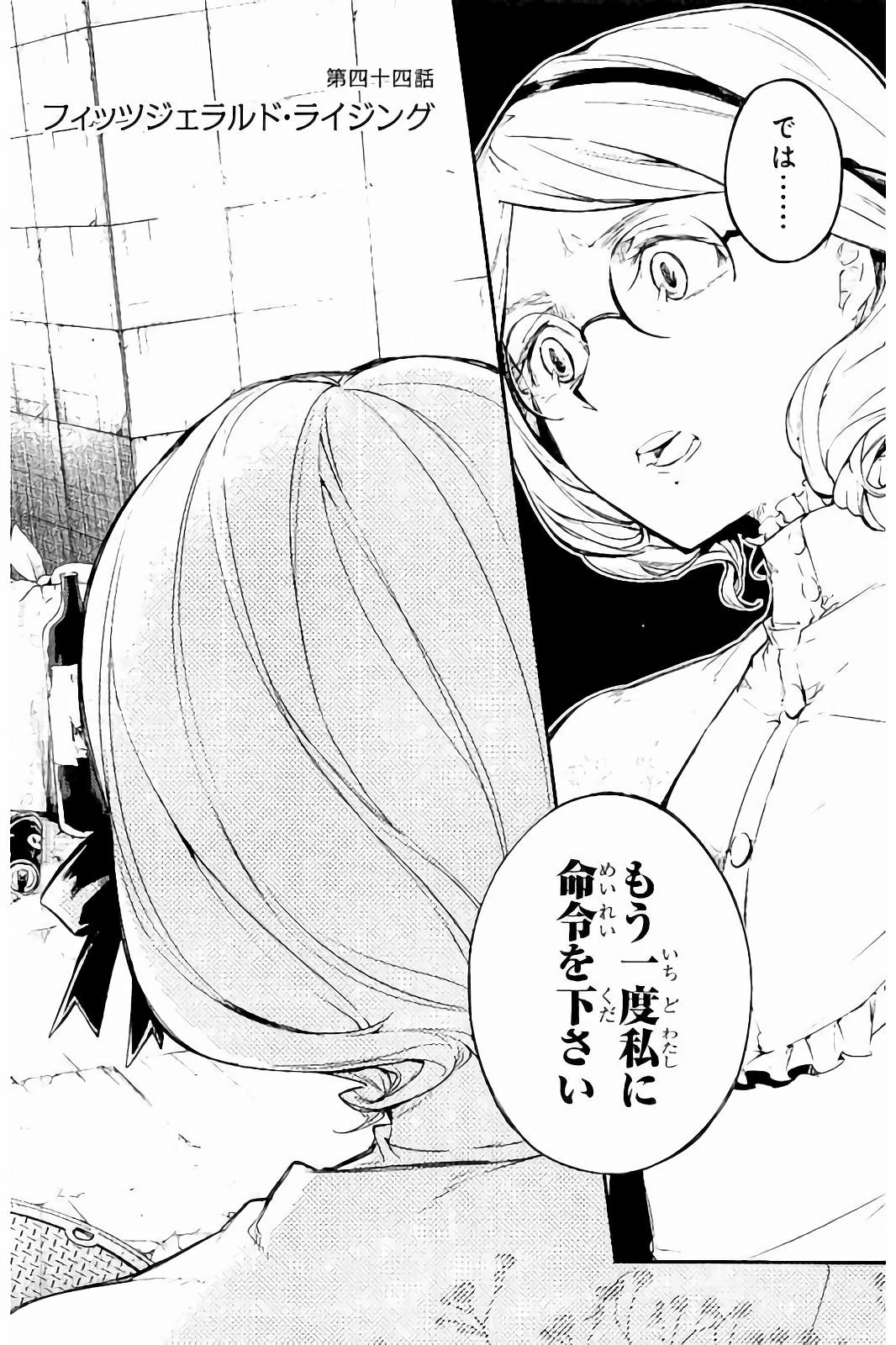 Bungou Stray Dogs 44: Fitzgerald Rising (Fixed) - Read Bungou Stray Dogs Chapter 44: Fitzgerald Rising (Fixed) Online - Page …