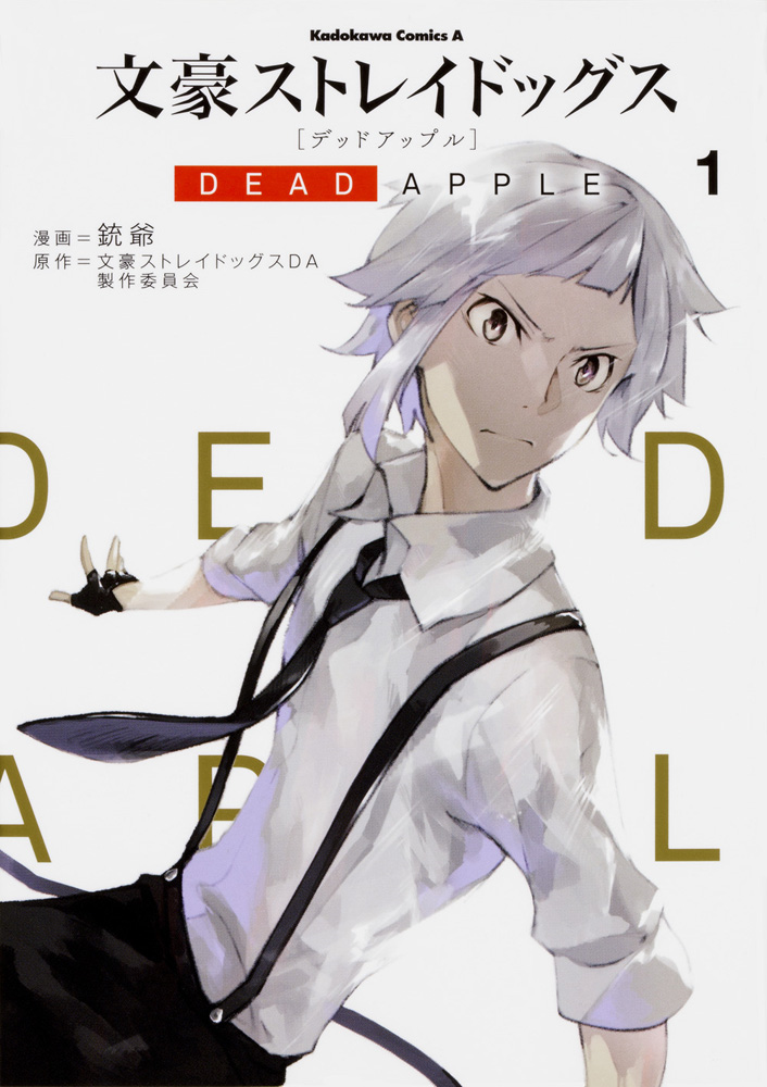 Bungo Stray Dogs: DEAD APPLE (Manga) | Bungo Stray Dogs Wiki | Fandom