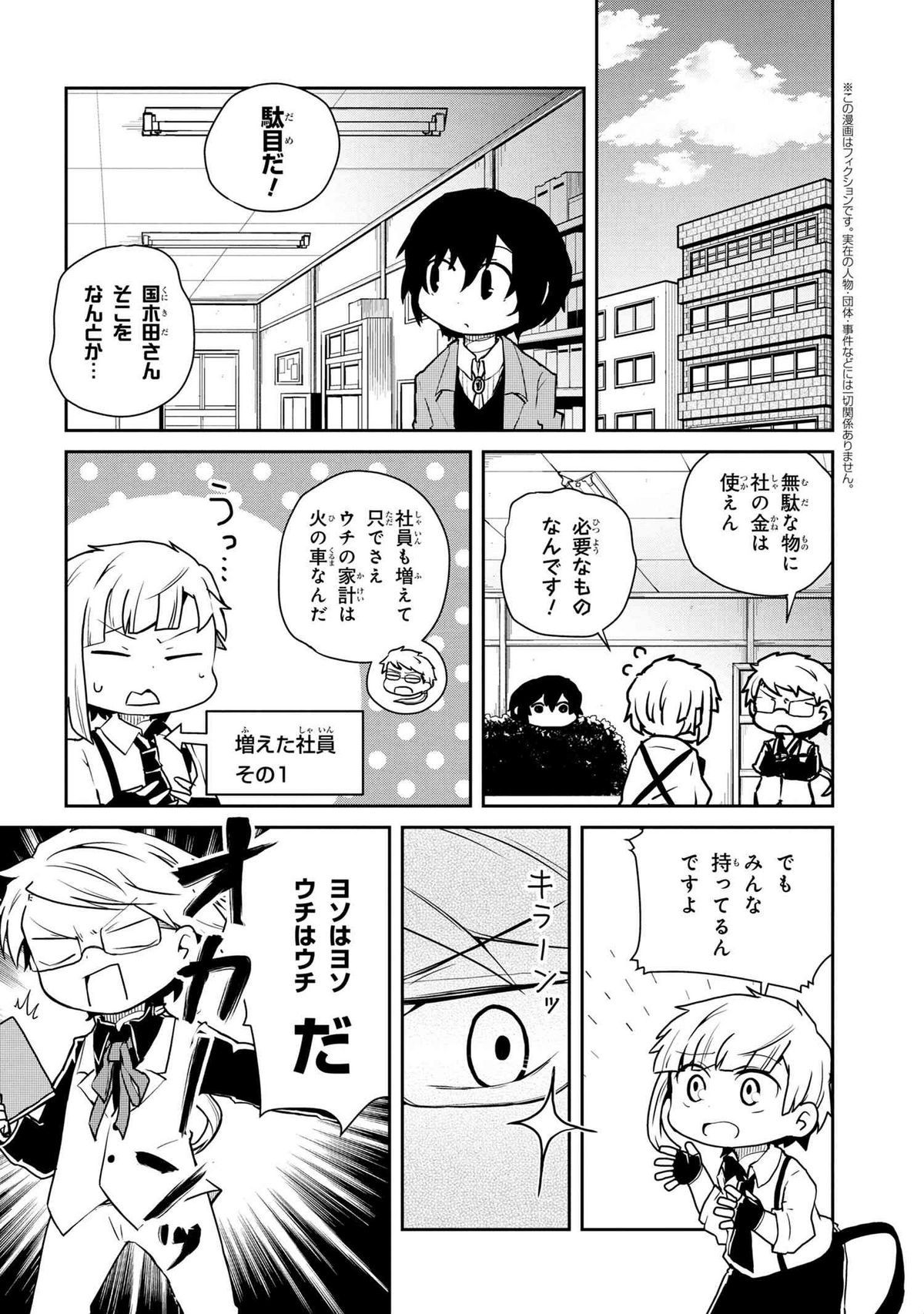 Wan! Chapter 98 | Bungo Stray Dogs Wiki - Fandom