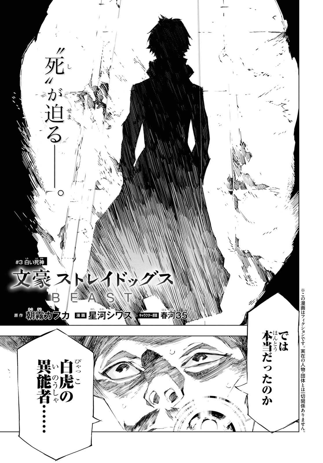 Bungo Stray Dogs BEAST manga PDF download chapter 13 in English