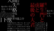 23 - The Whereabouts of the Skyfaring Moby Dick/Rashoumon, the Tiger, and the Last Emperor